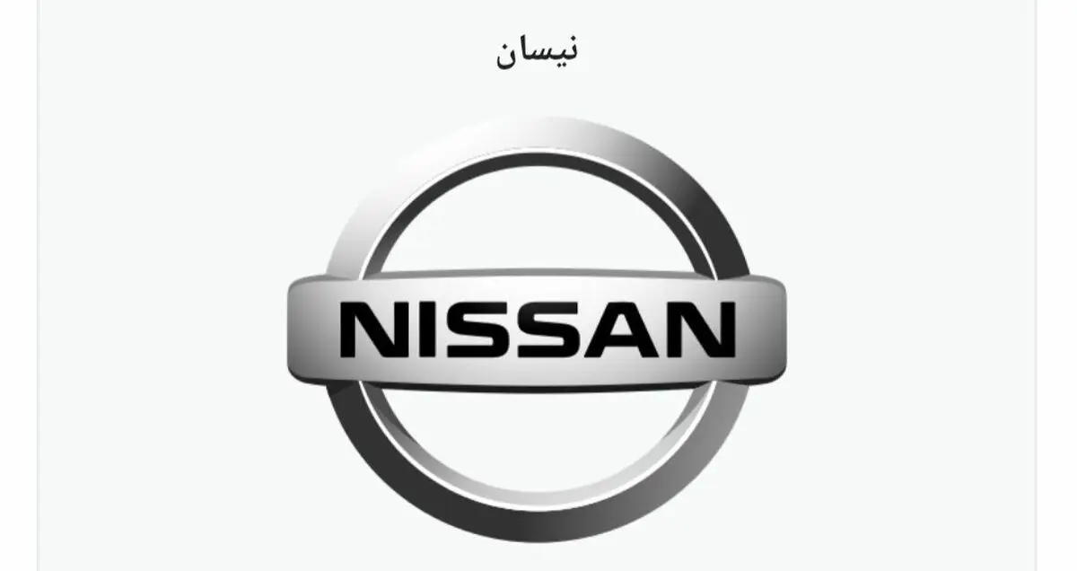 توقف فعالیت شرکت نیسان در ویتنام