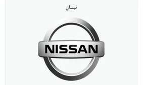 توقف فعالیت شرکت نیسان در ویتنام