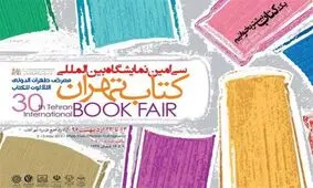 حضور رئیس نمایشگاه کتاب وین و رئیس اتحادیه ناشران اتریش در نمایشگاه کتاب