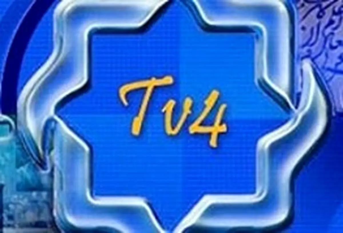 «کتاب ۴» ویژه نمایشگاه بین المللی کتاب از شبکه چهار