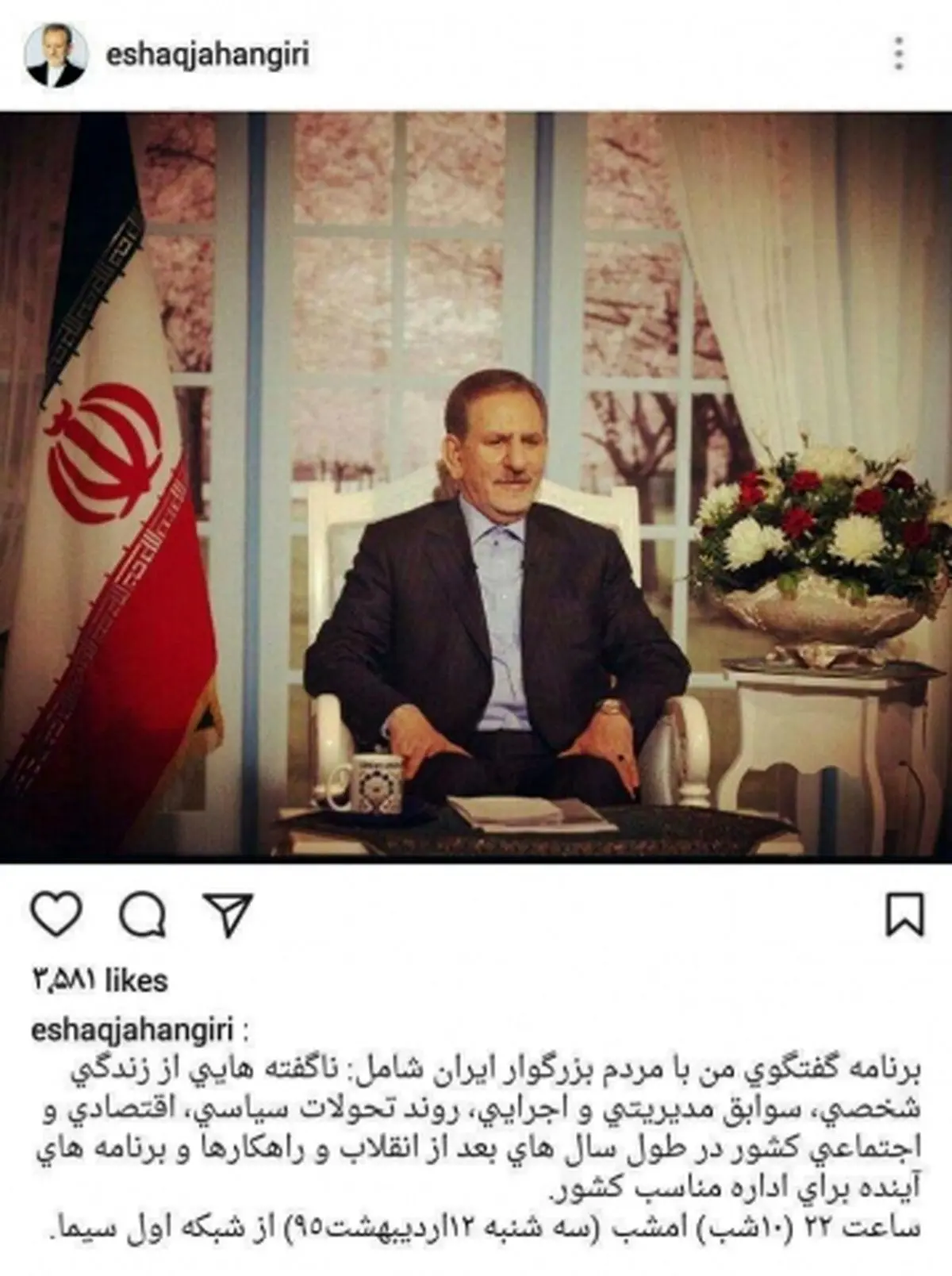 پست جدید اینستاگرامی جهانگیری / امشب ناگفته های زندگی شخصی ام را می گویم