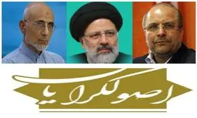 نامزد اصلی اصولگرایان کیست ؟