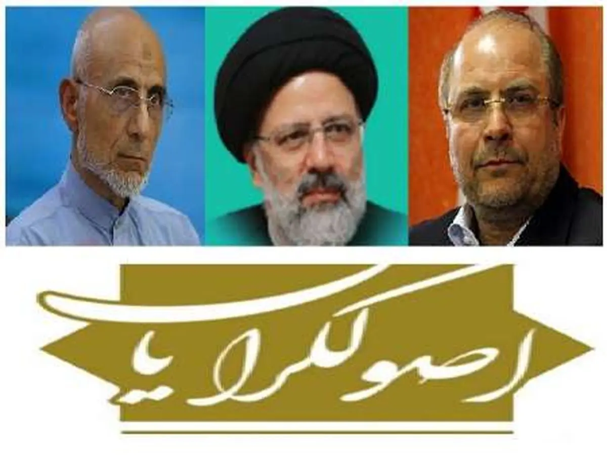 نامزد اصلی اصولگرایان کیست ؟