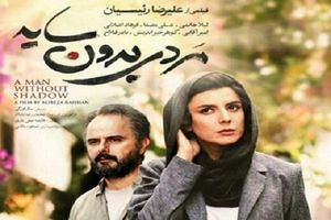 «مردی بدون سایه» با بازی لیلا حاتمی و علی مصفا به شبکه نمایش خانگی آمد