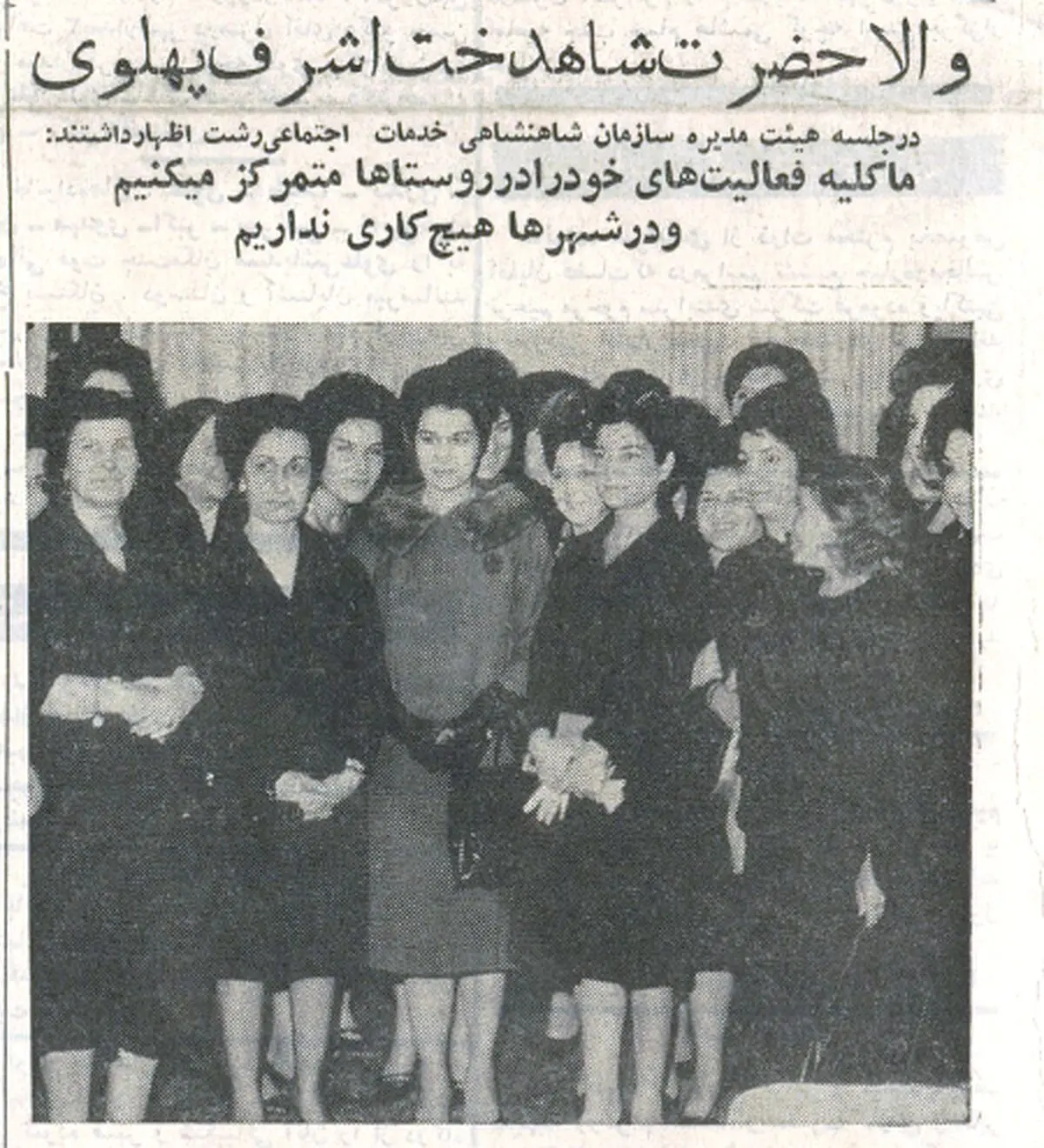 شاه: خواهرم اشرف از یک طرف حرص می‌زند، از طرف دیگر وقف می‌کند!