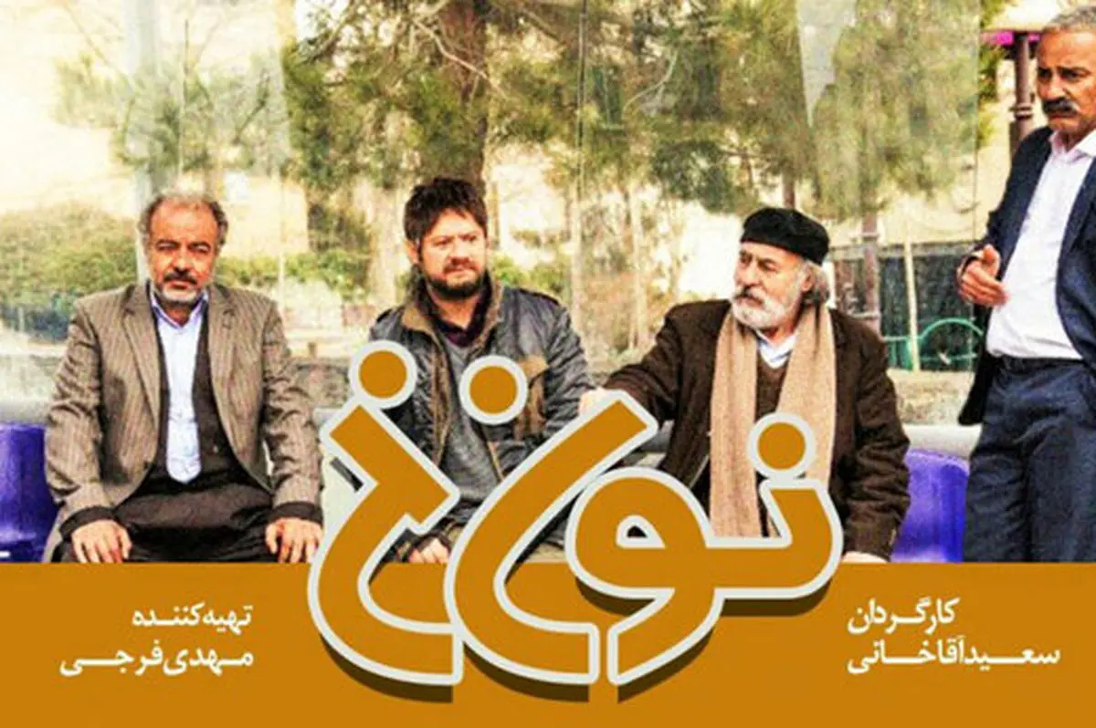 «نون.خ» زیر ذره‌بین در فصل جدید/ چه کسانی به این مجموعه اضافه و چه چهره‌هایی جدا شدند؟