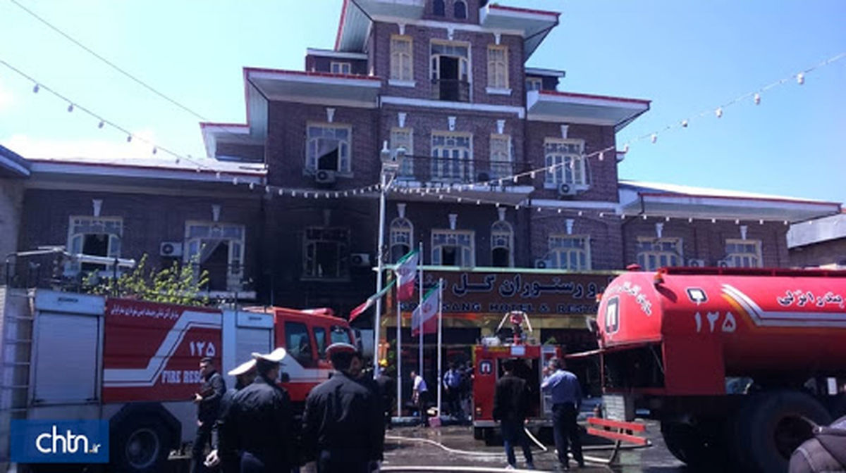 مهار آتش‌ در هتل تاریخی گل‌سنگ انزلی