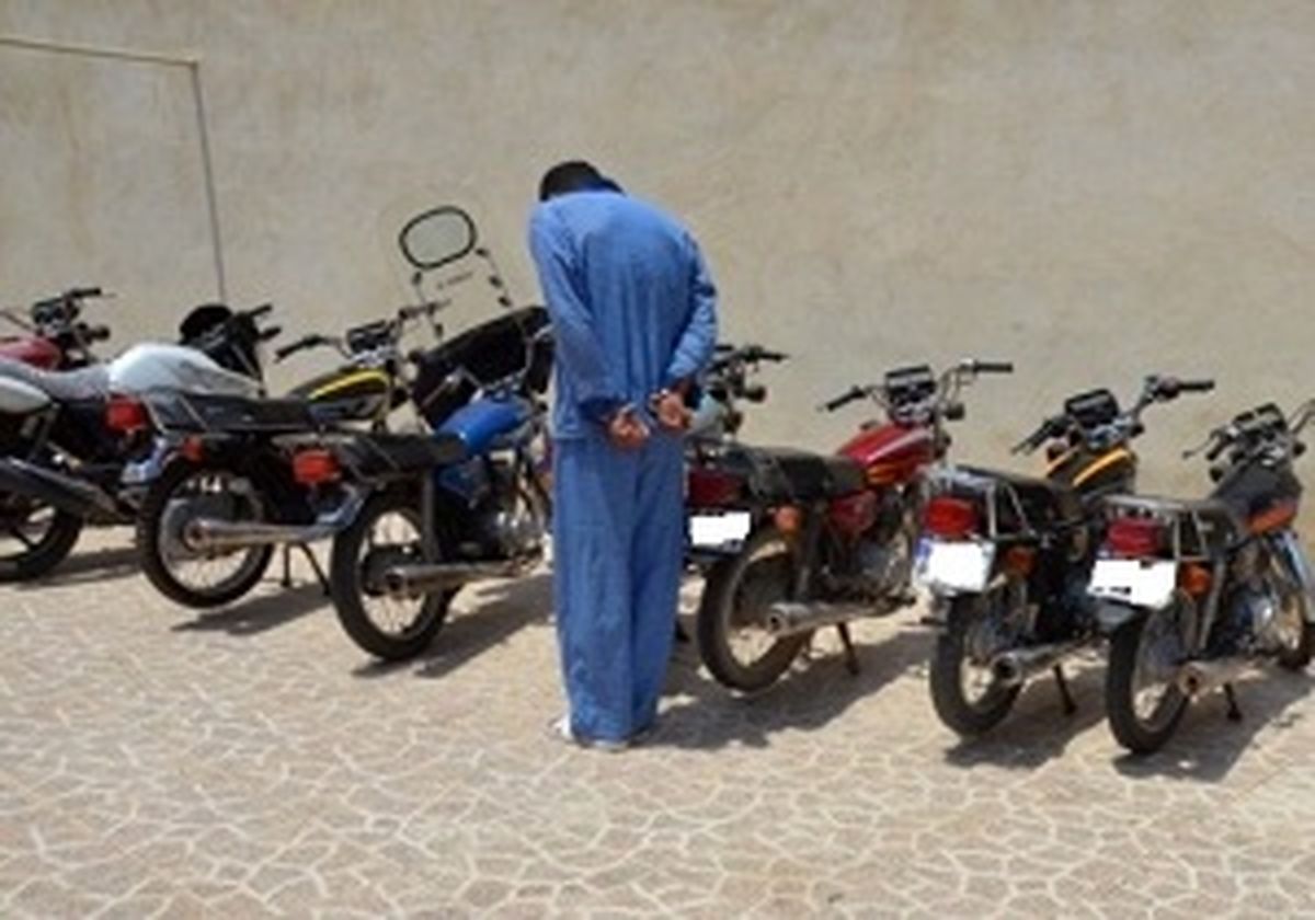 دستگیری سارق موتورسیکلت‌ها در تهران