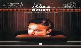 مرور آلبوم "دهاتی" شادمهر عقیلی