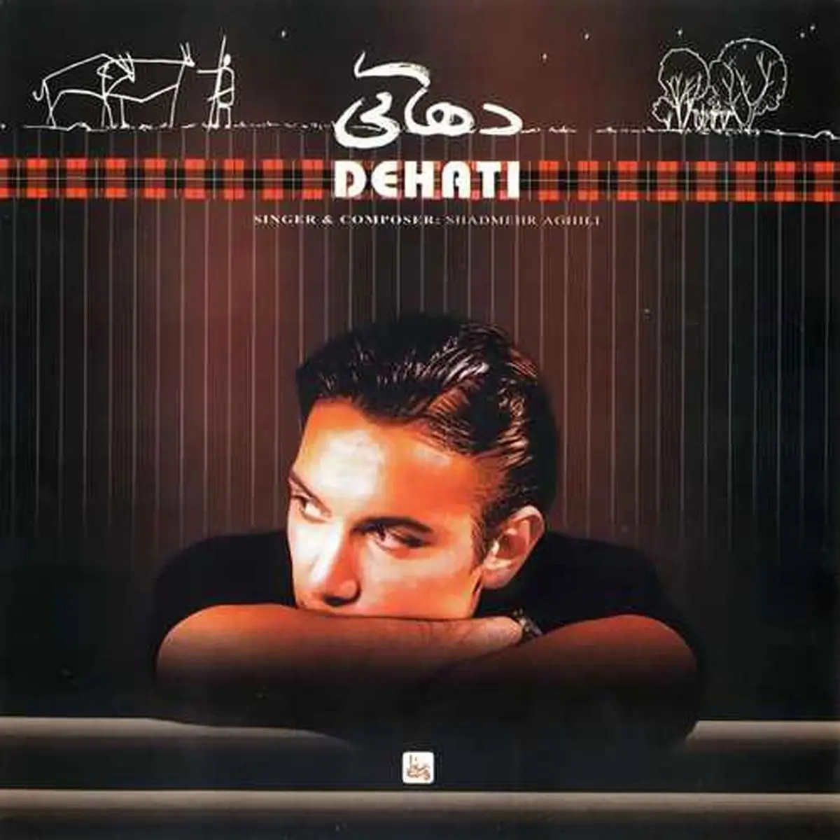 مرور آلبوم "دهاتی" شادمهر عقیلی