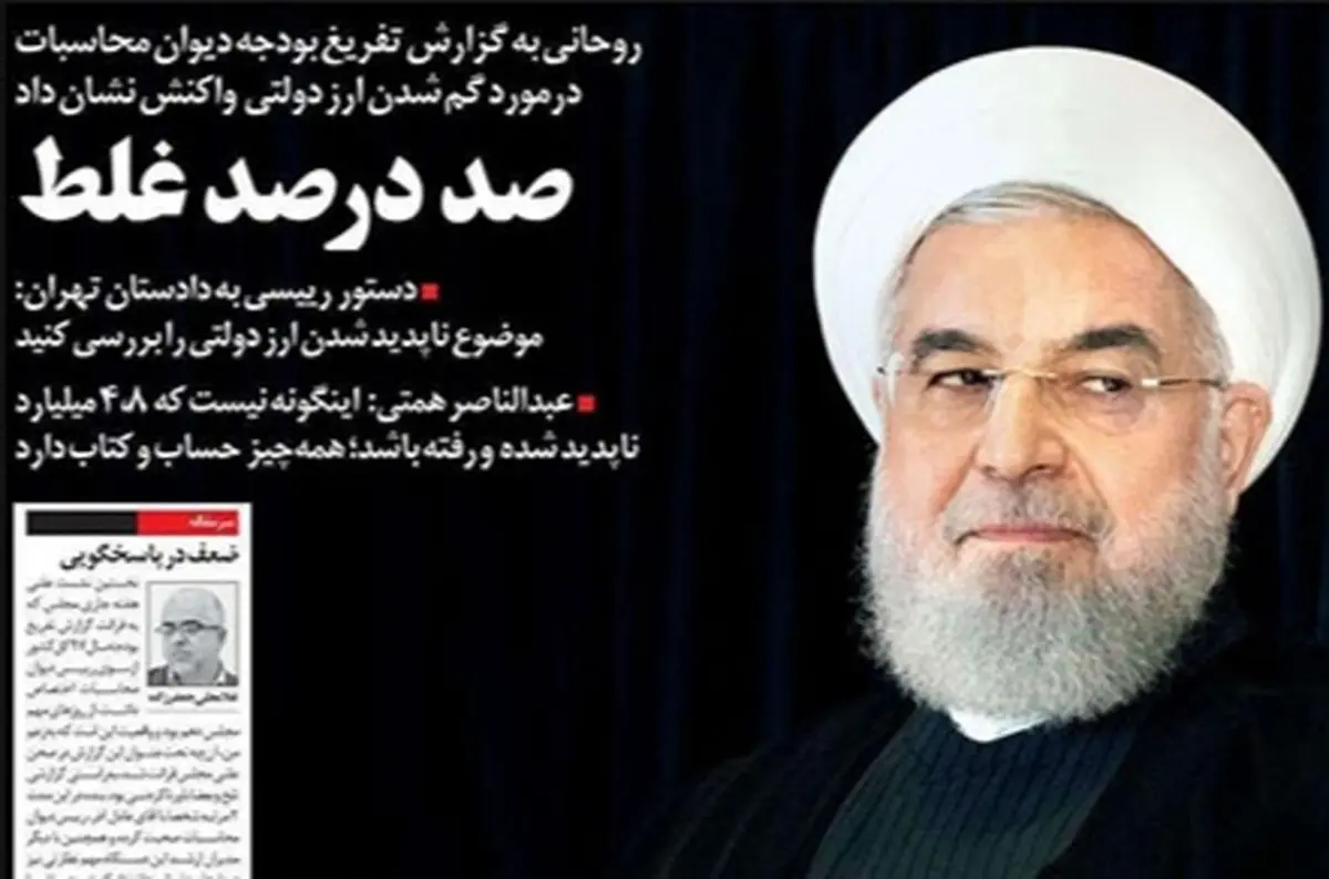 تصاویر صفحه نخست روزنامه‌های امروز پنج‌شنبه ۲۸ فروردین ۱۳۹۹