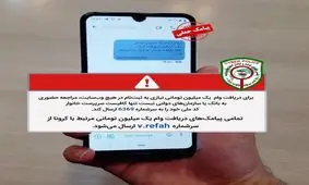 مراقب پیامک‌های کلابرداری باشید