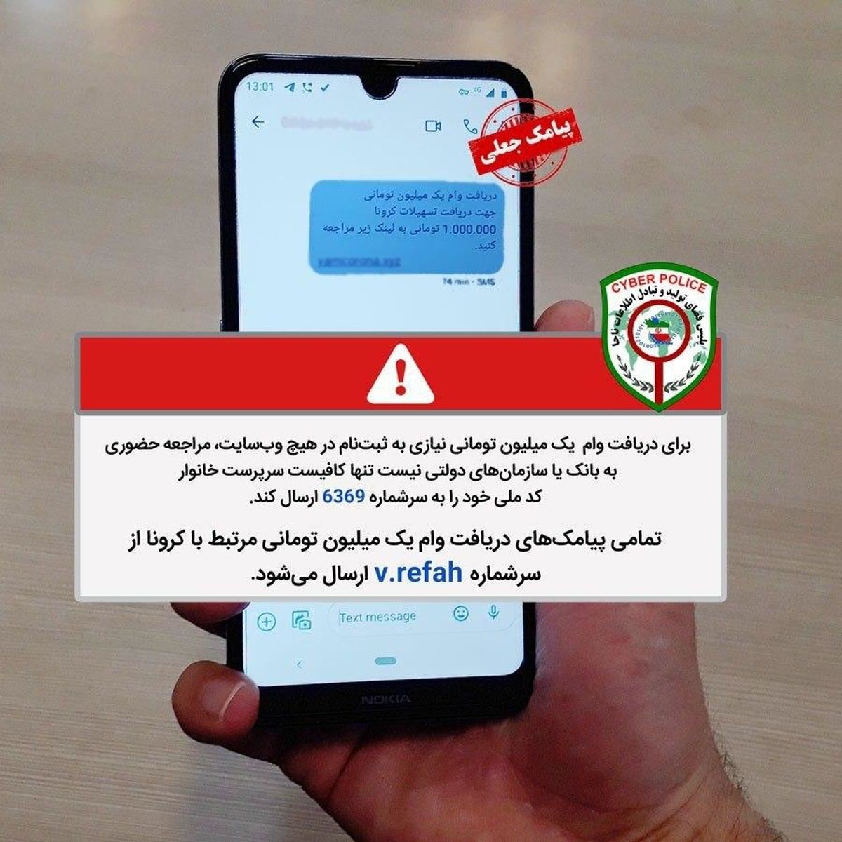 مراقب پیامکهای کلابرداری باشید