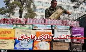 کشف کالای قاچاق یک میلیاردی در خرمشهر