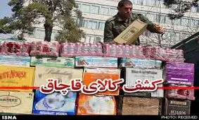 کشف کالای قاچاق یک میلیاردی در خرمشهر