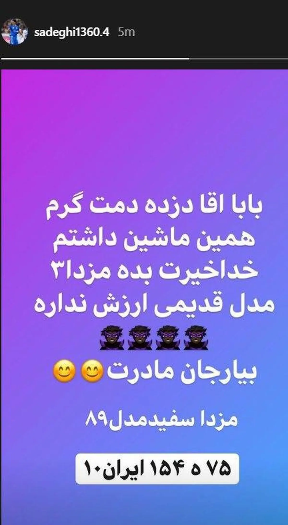 ماشین مدافع سابق استقلال به سرقت رفت