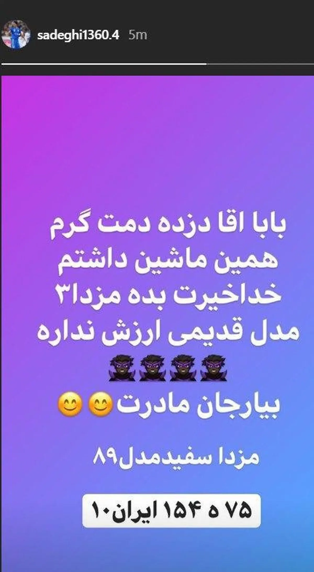 ماشین مدافع سابق استقلال به سرقت رفت