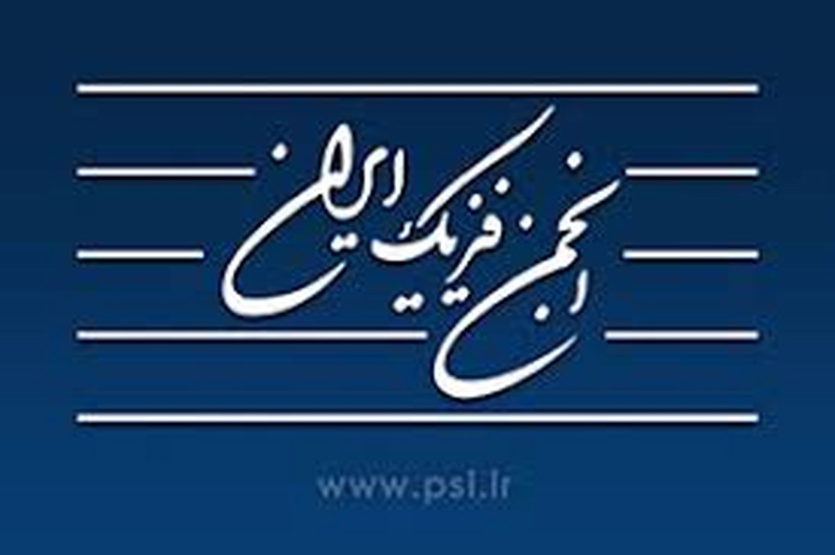 نظر انجمن فیزیک ایران درباره دستگاه ویروس‌یاب سپاه پاسداران