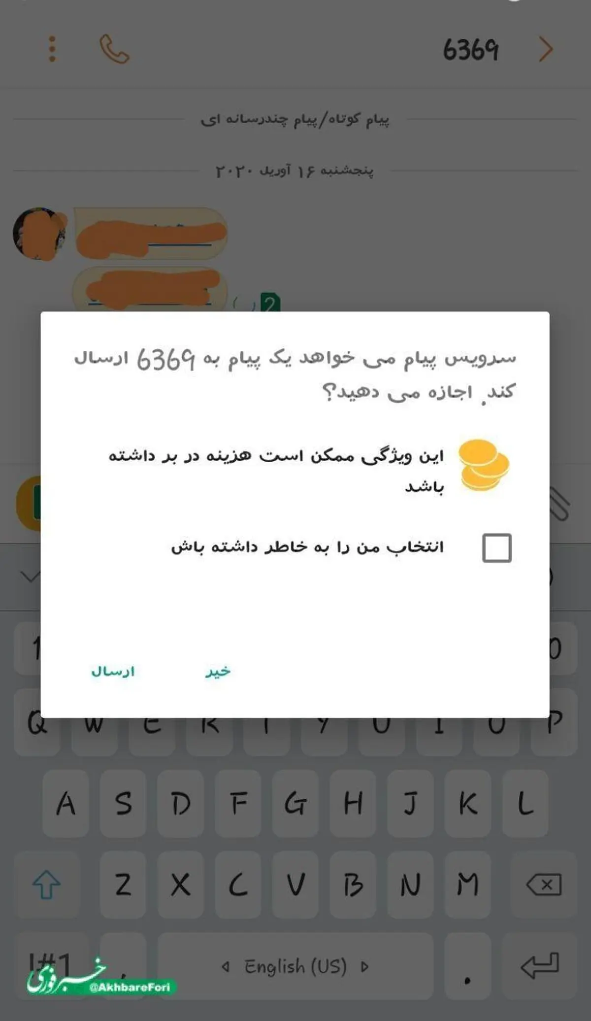 پیامک وام یک میلیونی هزینه دارد !
