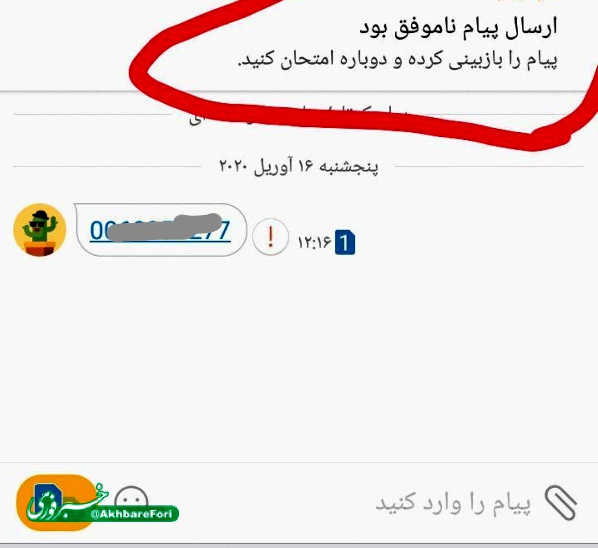 پیامک وام یک میلیونی ارسال نمیشود+ تصویر