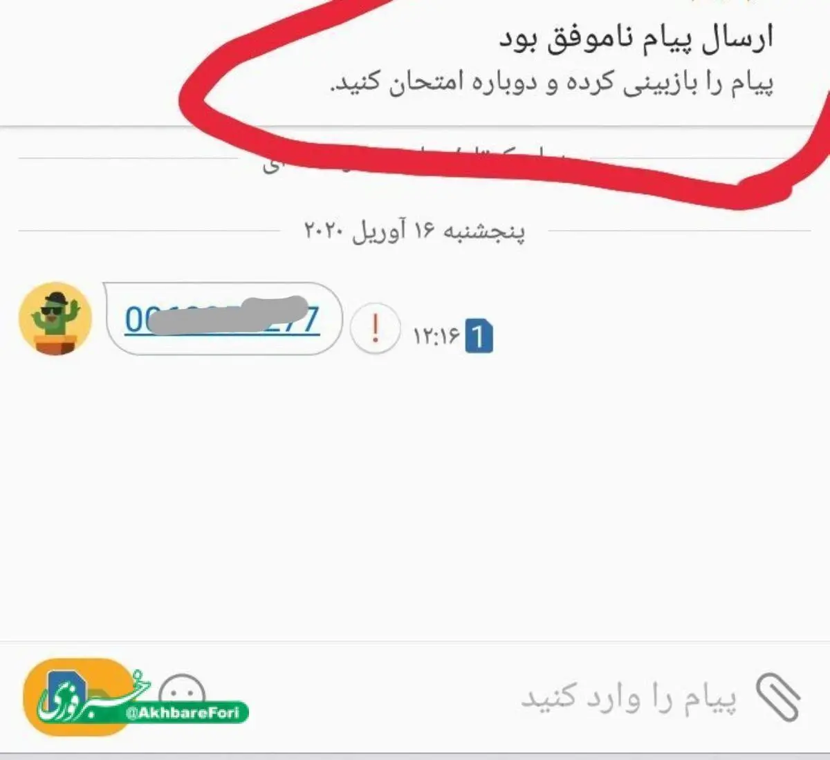 پیامک وام یک میلیونی ارسال نمی‌شود+ تصویر