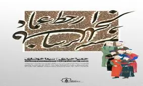 برپایی نمایشگاه خوشنویسی و نگارگری در نگارخانه سعدآباد