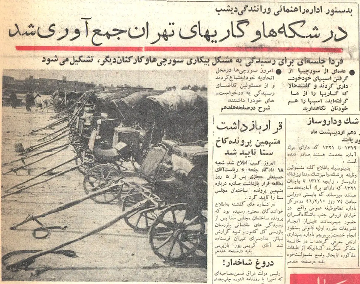 ۲۸ فروردین ۱۳۴۱؛ ماجرای خواندنی جمع‌آوری تمام درشکه‌ها و گاری‌های نوستالژیک تهران