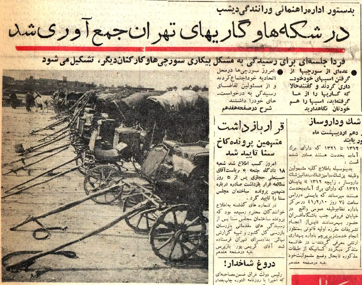 ۲۸ فروردین ۱۳۴۱؛ ماجرای خواندنی جمع‌آوری تمام درشکه‌ها و گاری‌های نوستالژیک تهران