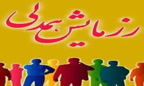 رزمایش همدلی‌های «بدون انقضا» در رادیو گفت و گو