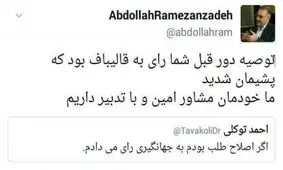 پاسخ رمضانزاده به احمدتوکلی: ما خودمان مشاور امین داریم 