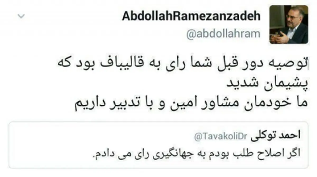 پاسخ رمضانزاده به احمدتوکلی: ما خودمان مشاور امین داریم 