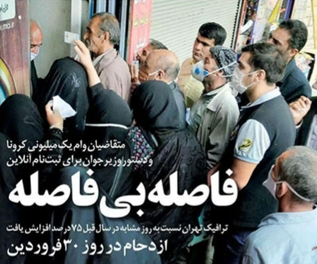 تصاویر صفحه نخست روزنامه‌های امروز یکشنبه ۳۱ فروردین ۱۳۹۹