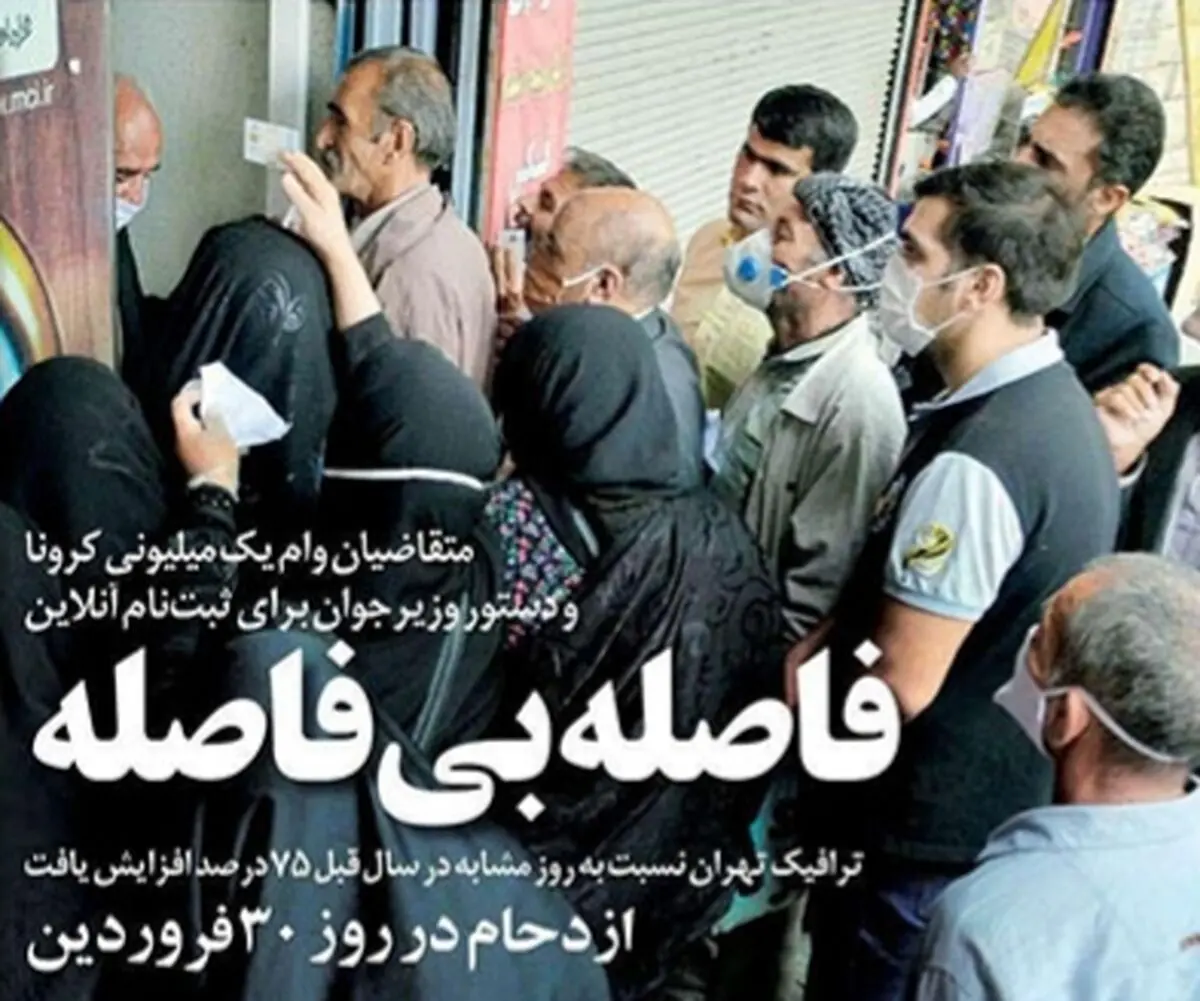 تصاویر صفحه نخست روزنامه‌های امروز یکشنبه ۳۱ فروردین ۱۳۹۹