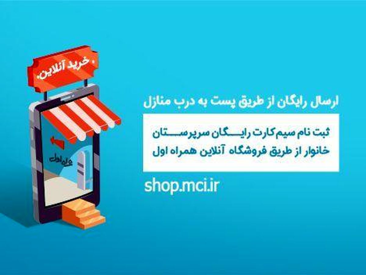 ثبتنام سیمکارت ویژه سرپرستان خانوار همراه اول بصورت اینترنتی
