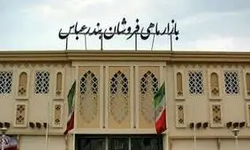 تعطیلی موقت بازار ماهی فروشان بندرعباس/ شهروندان از دستفروش‌ها خرید نکنند