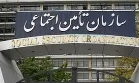 تمدید تسهیلات تامین اجتماعی برای جلوگیری از شیوع بیماری کرونا