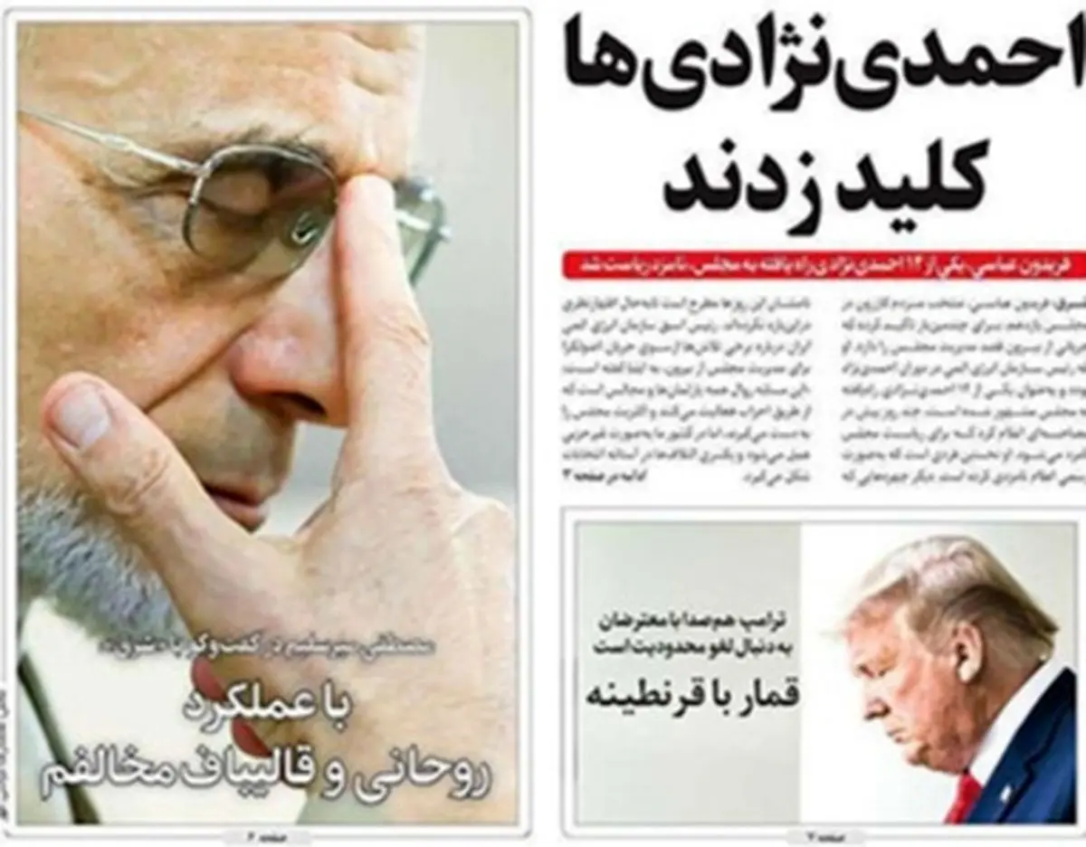 تصاویر صفحه نخست روزنامه‌های امروز سه‌شنبه ۹۹.۰۲.۰۲