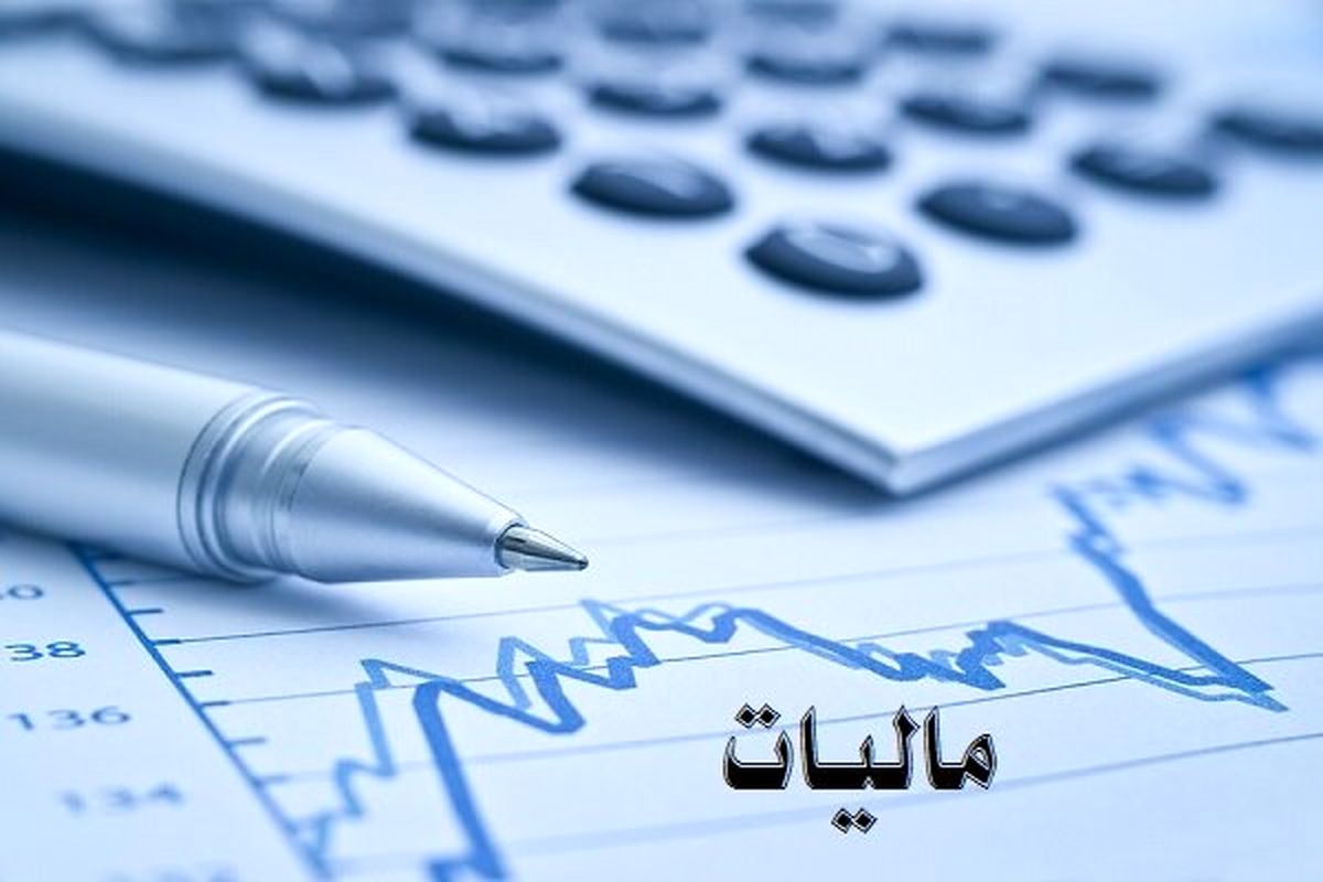 سقف معافیت مالیاتی حقوق در سال ۹۹ اعلام شد+ جدول