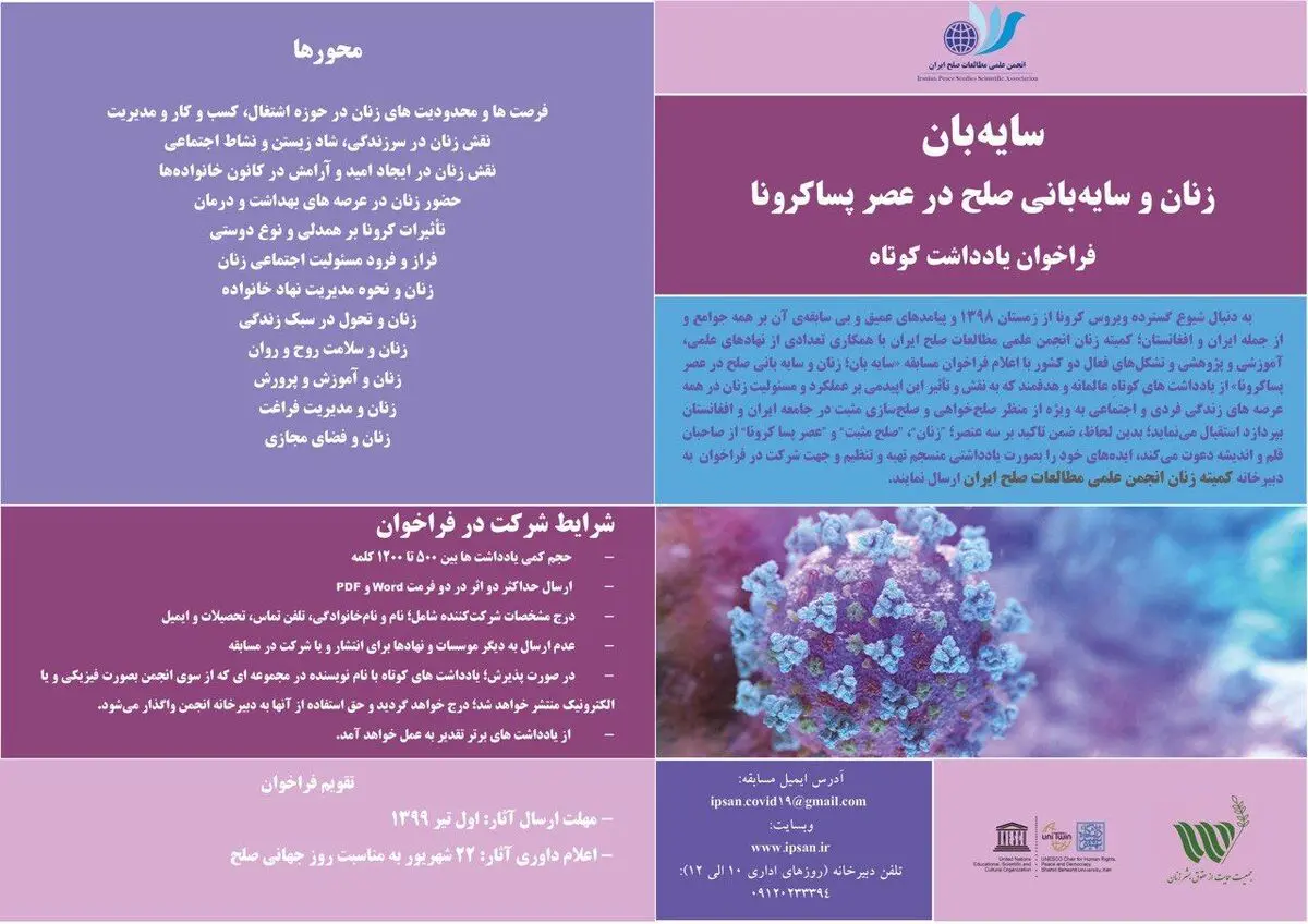 زنان و سایه‌بانی صلح در عصر پساکرونا /فراخوان یادداشت کوتاه