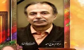 برادر شهید تهرانی‌مقدم درگذشت