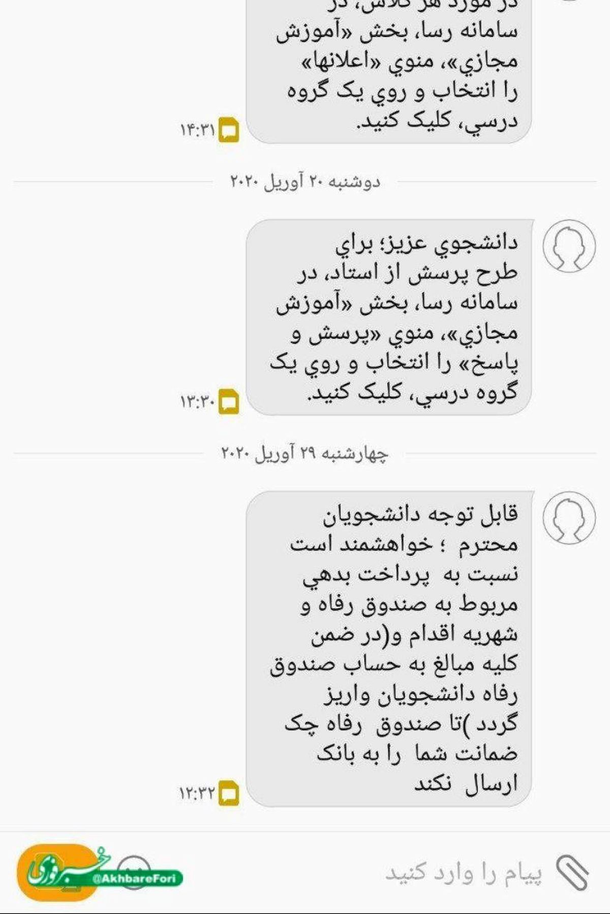مطالبه دانشگاه آزاد سبزوار از دانشجویان؛ پول ندهید چک ضمانت را وصول میکنیم+ تصویر