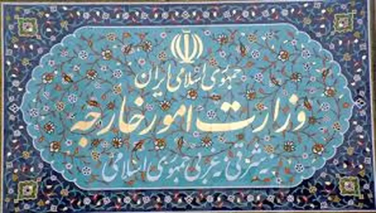 پاسخ وزارت خارجه به نقد رقبای روحانی به برجام