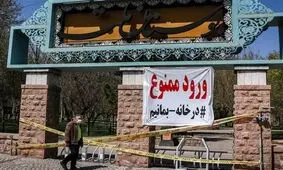 ممنوعیت ورود به تفرجگاه‌ها و اماکن گردشگری خراسان جنوبی تا اطلاع ثانوی