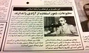 دیدگاه میرسلیم به آزادی مطبوعات از گذشته تا حال