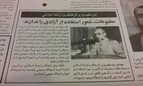 دیدگاه میرسلیم به آزادی مطبوعات از گذشته تا حال