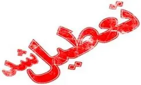 مراکز آموزشی در فارس کاهش یافت/خبر، فرهنگ و هنر تعطیل شد