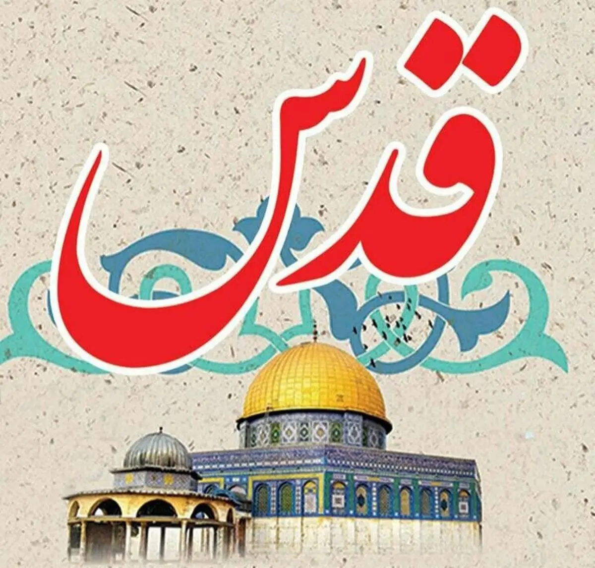 مراسم روز قدس امسال برگزار خواهد شد/ راهپیمایی خودرویی، برنامه ویژه امسال