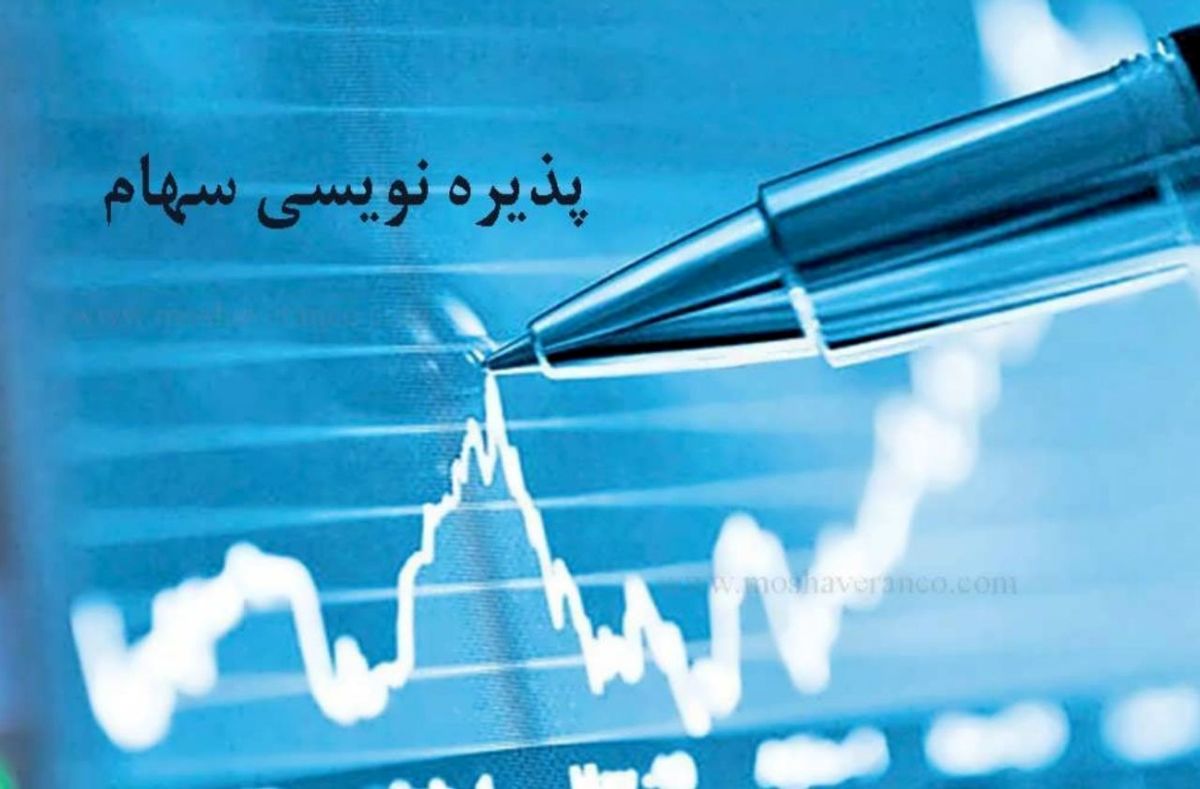 خرید سهام دولت را از دست ندهید / برای پذیرهنویسی سهام، از درگاه خبرفوری وارد شوید