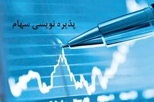 خرید سهام دولت را از دست ندهید / برای پذیره‌نویسی سهام، از درگاه خبرفوری وارد شوید