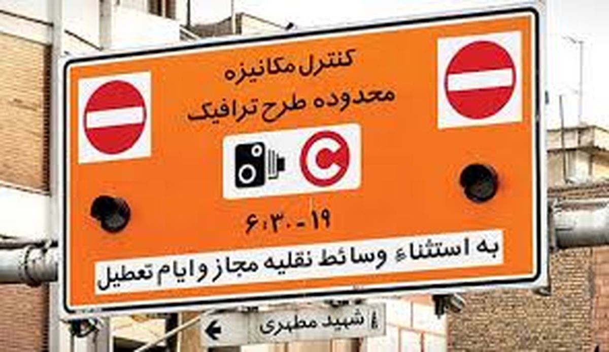 طرح ترافیک تا اطلاع بعدی اجرا نمیشود